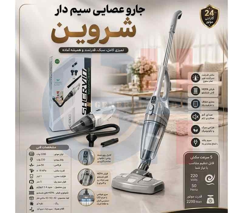  جارو عصایی شروین vc6300 