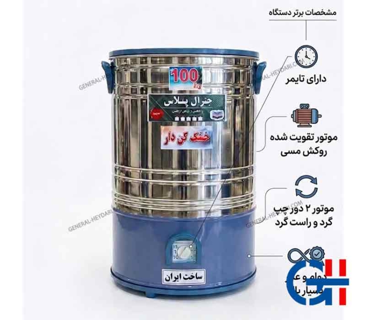 پتوشور خشک کن دار 100کیلویی
