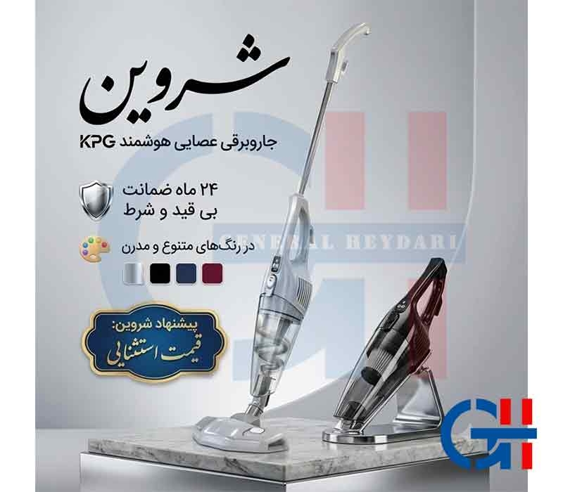  جاروبرقی ایستاده شروین 